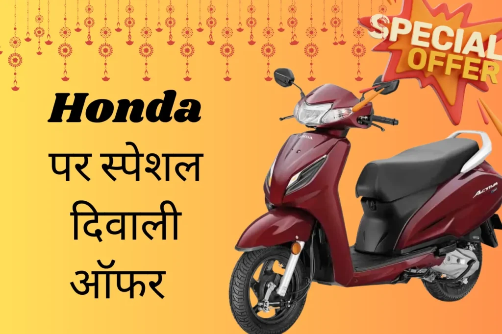 Honda Bike Diwali Offer