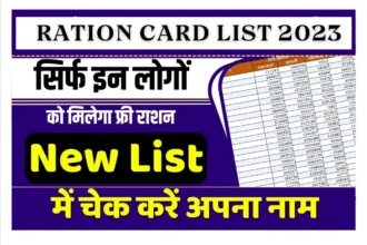 Ration Card List 2023