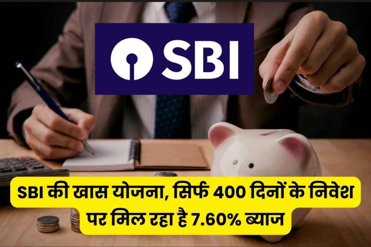 Sbi Amrit Kalash Fd Scheme Sbi की इस खास योजना में सिर्फ 400 दिनों में 760 का ब्याज 0238